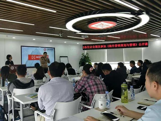 熱烈祝賀正睿咨詢《海外營(yíng)銷策劃與管理》公開(kāi)課圓滿落幕！