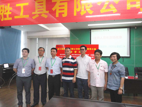 熱烈祝賀2015年8月浙江榮勝工具有限公司管理升級(jí)誓師大會(huì)順利召開！