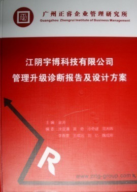 2013年7月10日，正睿專家老師向宇博決策層陳述調(diào)研報告