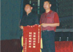 三和管樁董事長(zhǎng)贈(zèng)送正睿咨詢變革促進(jìn)發(fā)展，創(chuàng)新成就未來(lái)錦旗