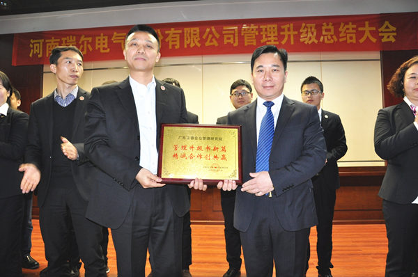 河南瑞爾電氣股份有限公司贈與廣州正睿管理升級書新篇，精誠合作創(chuàng)共贏牌匾
