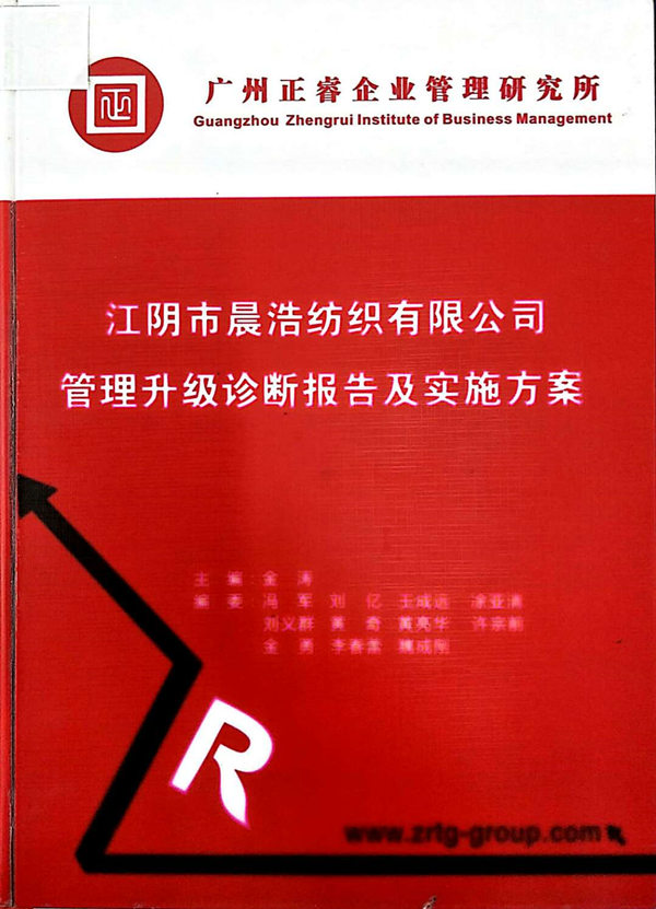 2013年7月10日，正睿咨詢專家老師向晨浩決策層陳述調(diào)研報告