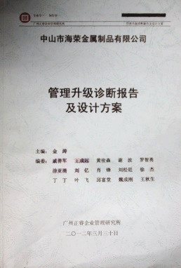 2012年3月30日，正睿咨詢專家老師向海榮決策層陳述調(diào)研報(bào)告