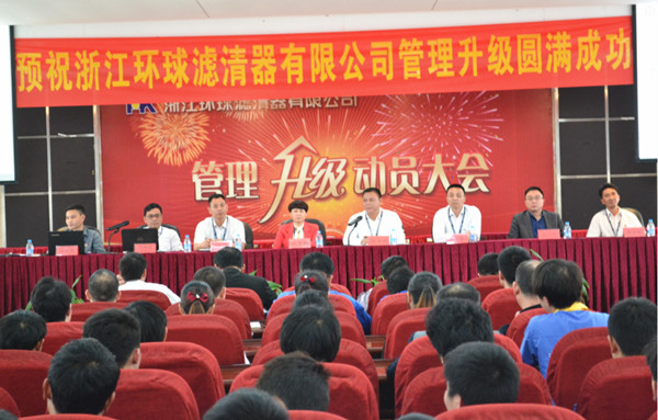 2015年4月2日，環(huán)球公司管理升級(jí)動(dòng)員大會(huì)召開(kāi)