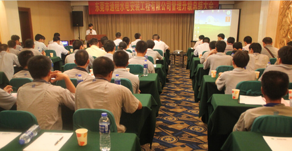 2012年8月2日，通程企業(yè)管理升級總結(jié)大會召開