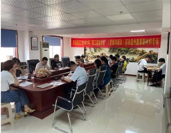 2021年鑫泰新材料股份有限公司營銷管理升級項(xiàng)目圓滿成功！