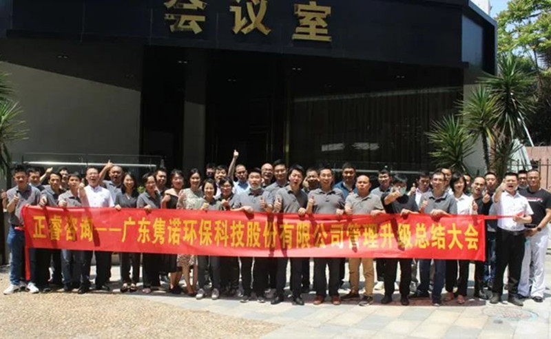 不忘初心，不負(fù)雋諾——雋諾環(huán)保管理升級一期總結(jié)&二期啟動(dòng)