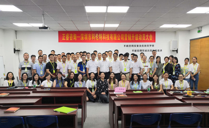 熱烈祝賀2018年10月深圳市科倫特科技有限公司啟動「第二期」營銷升級！