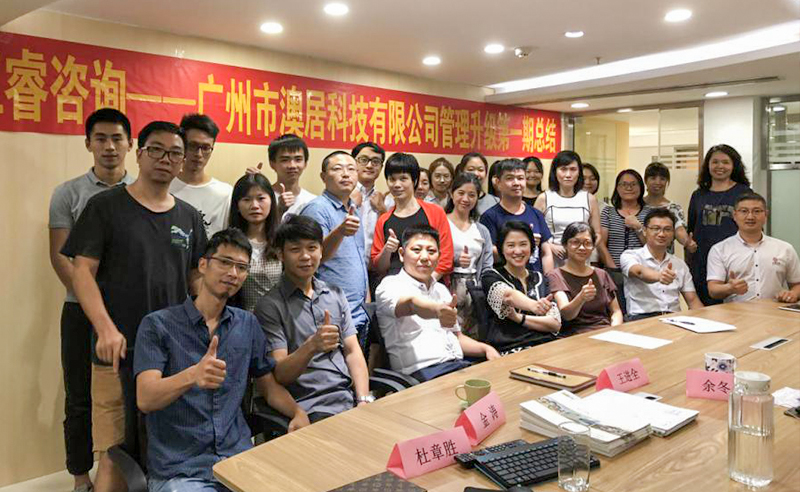 熱烈祝賀2018年9月24日廣州市澳居科技有限公司管理升級取得圓滿成功！
