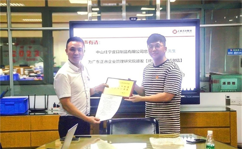 優(yōu)化管理，高效增長：中山佳寧皮具制品有限公司系統(tǒng)管理升級項(xiàng)目取得圓滿成功