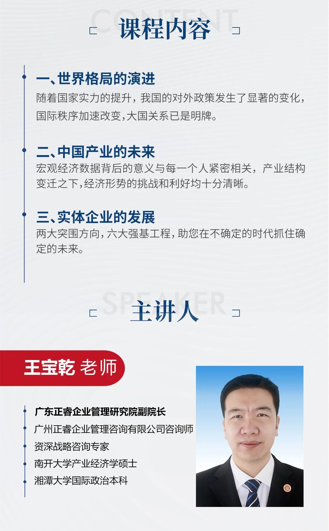 新質(zhì)生產(chǎn)力系列課程之《新形勢、新規(guī)劃、新未來》即將舉辦