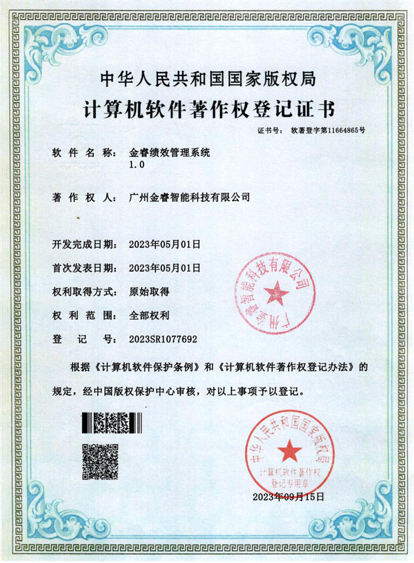 金?？?jī)效管理系統(tǒng)1