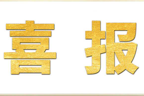 喜報(bào)！金睿智能再獲“雙軟”認(rèn)證