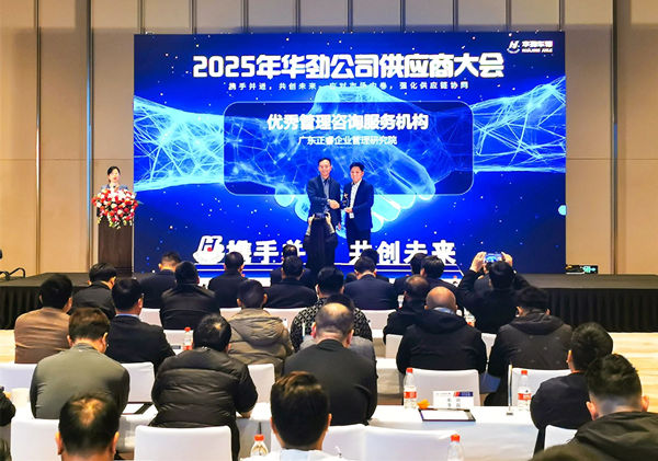 榮耀加冕，共鑒卓越：正睿咨詢?cè)俅伪恍袠I(yè)標(biāo)桿客戶評(píng)為“優(yōu)秀管理咨詢服務(wù)機(jī)構(gòu)”
