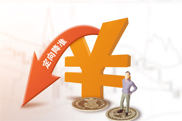 1萬億資金來了，降準(zhǔn)正式落地，企業(yè)戰(zhàn)略怎么調(diào)整？