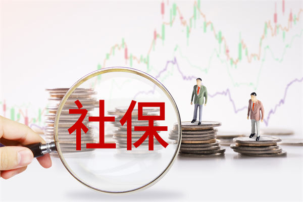 績(jī)效管理咨詢：社保新規(guī)來(lái)了，中小企業(yè)何去何從？